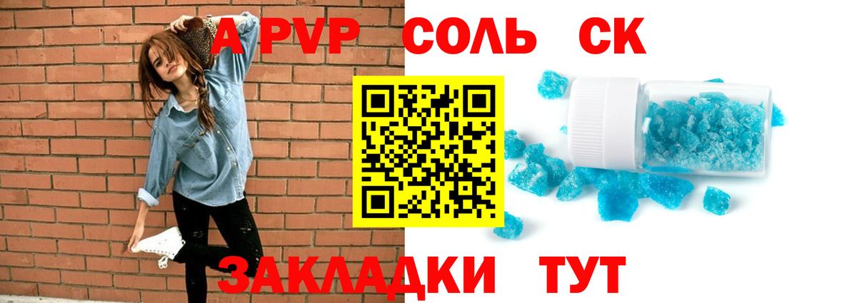 Alpha-PVP Соль  Альфа ПВП мука  Вход с VPN  A-PVP мука  Вичуга 