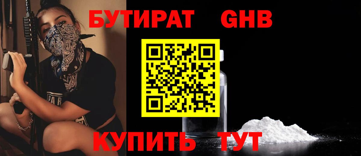 БУТИРАТ 1.4BDO  Вход с VPN  Вичуга 