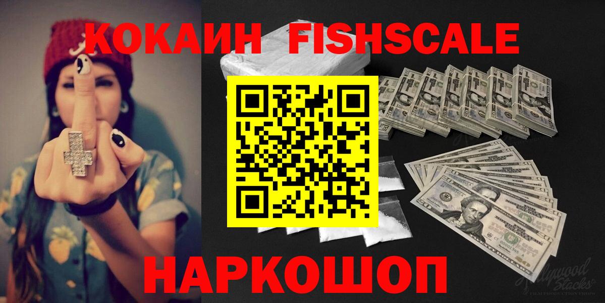 Кокаин Fish Scale Вичуга