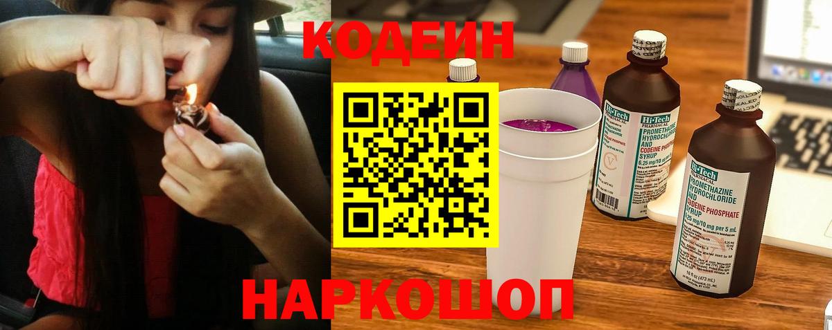 Вичуга  Кодеиновый сироп Lean Purple Drank  Вход с VPN 