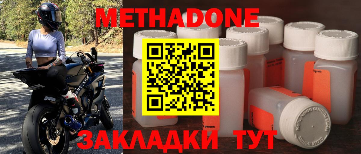 МЕТАДОН кристалл  Вход с VPN  МЕТАДОН methadone  Вичуга 