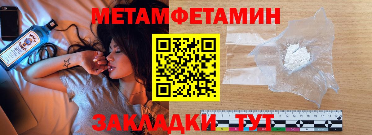 МЕТАМФЕТАМИН кристалл Вичуга