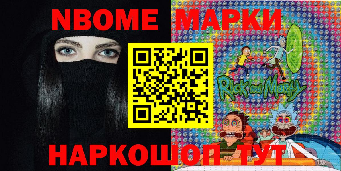 Марки NBOMe 1,5мг Вичуга